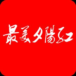 最美夕阳红