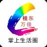 桂东万佳