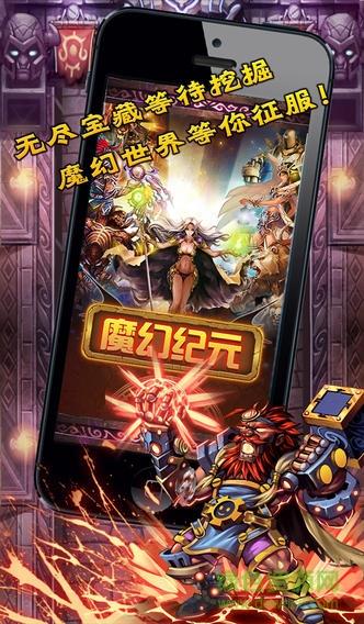 魔幻纪元  v1.0.1图1