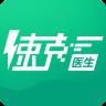 速克医生端