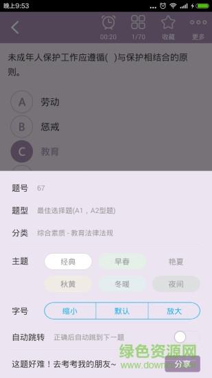 小学教师资格总题库