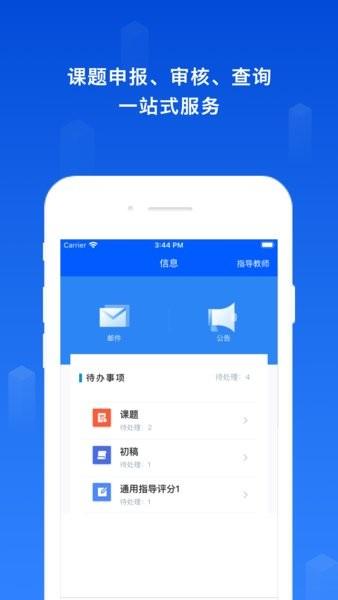 维普毕设管理系统  v1.0.2图2