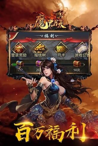 魔龙诀之热血沙城  v2.0图1