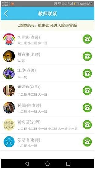 掌通宝宝  v2.5.11.2图1