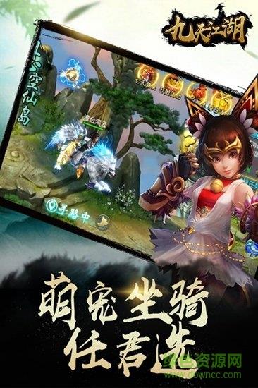 九天江湖  v1.0.0图1