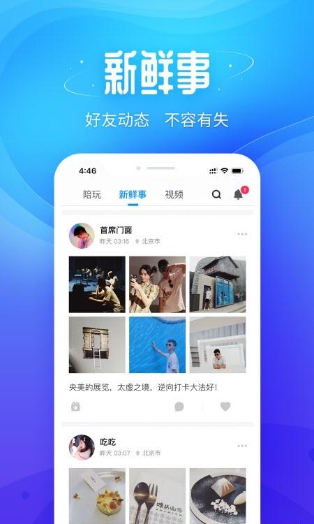 人人直播间  v9.11.2图3