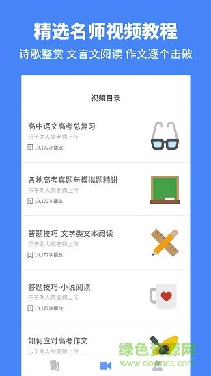 高中语文  v2.1.8图2