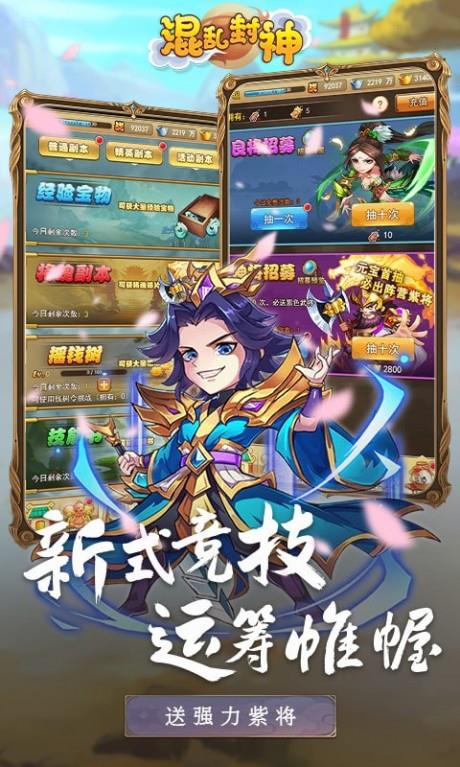 混乱封神满V版  v1.0.0图3