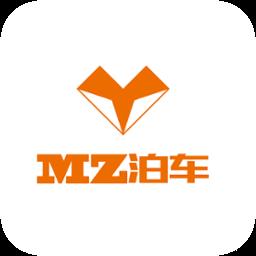MZ泊车