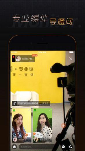 一直播专业版官方版  v1.01图2