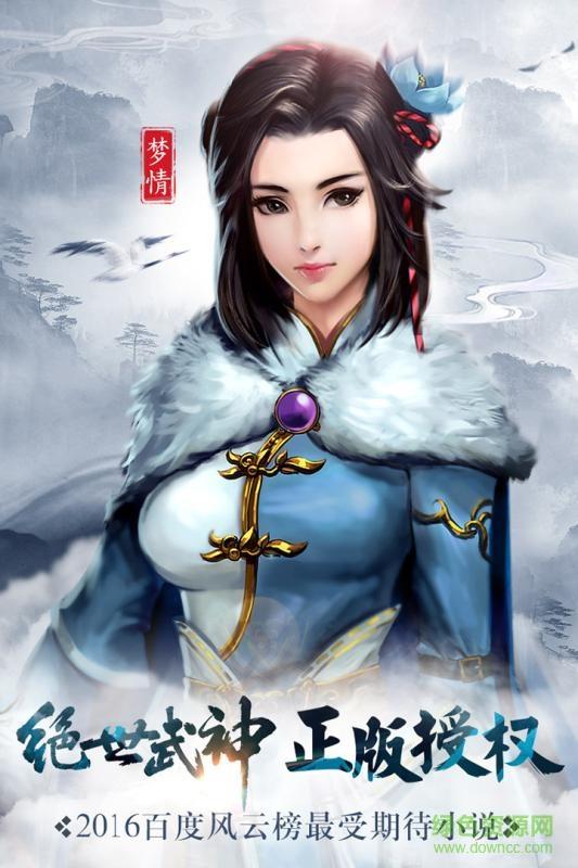 绝世武神果盘版  v1.2.12图3