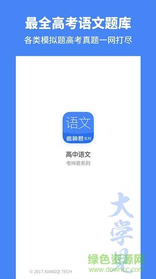 高中语文  v2.1.8图5