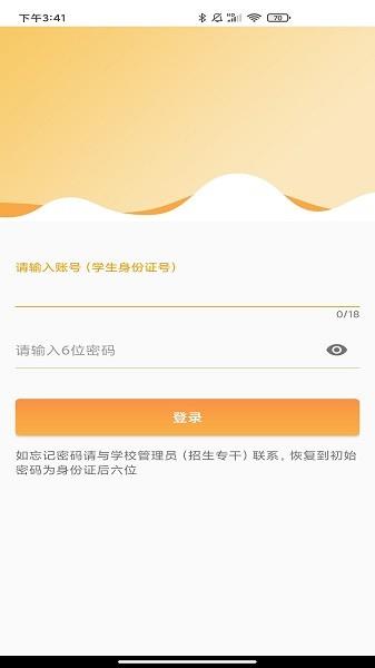 耒阳中职招生  v1.1.89图3