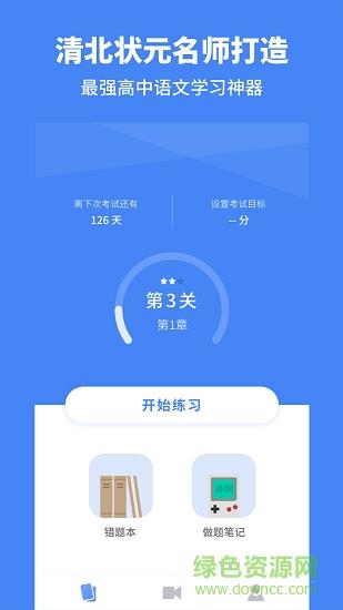 高中语文  v2.1.8图4