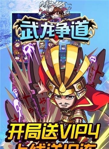 武龙争道  v1.0.401图5