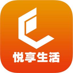 悦享生活