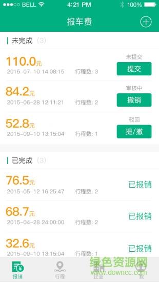 报车费  v1.3图1