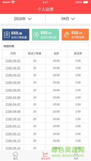 来宝配送  v1.1.7.1图3