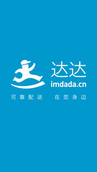 达达商家  v3.13.4图4