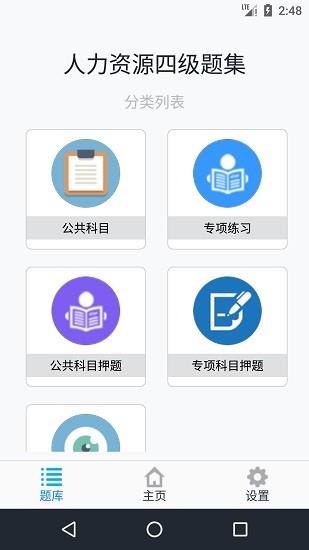 人力资源四级题集  v1.6.220003图1