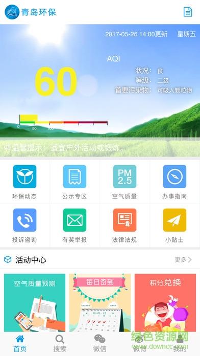 青岛环保  v4.0.0图4