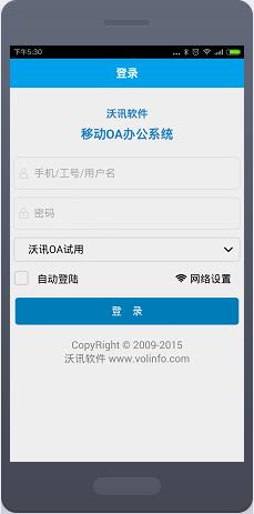 沃讯OA  v01.01.0020图1