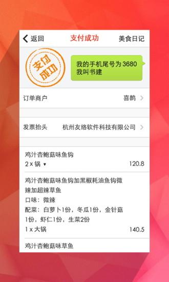 悠先点菜  v6.6.7图3