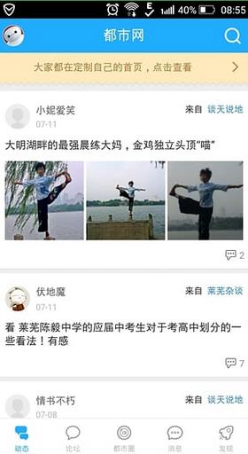 莱芜都市网  v1.0图2