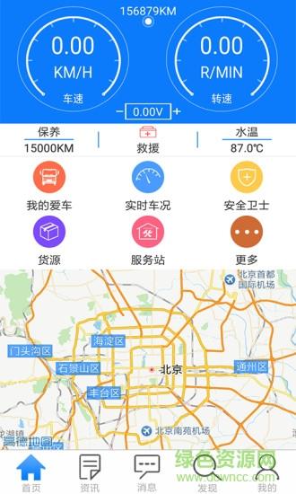 车行互联  v1.2.7图3