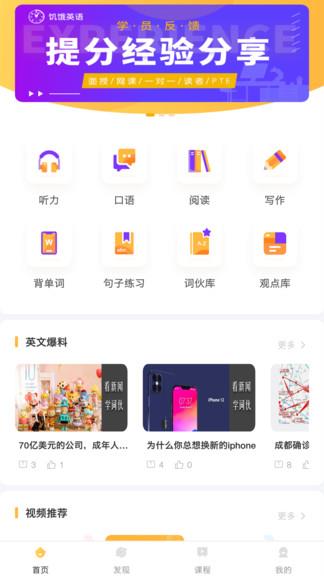 饥饿英语  v1.6.9图1