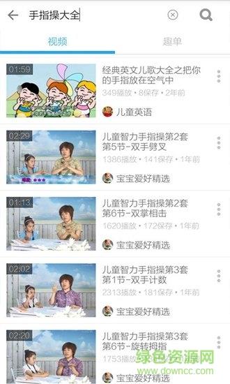 幼儿手指操  v3.4.5图3