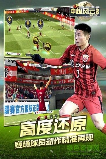 中超风云2九游版  v1.0.596图1