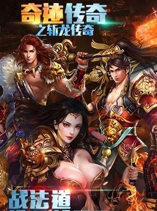 奇迹传奇之斩龙传奇手游  v1.0图2