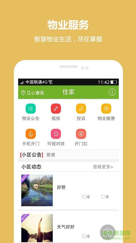 来米了  v1.0.0图4