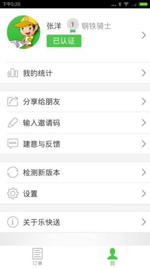 乐快送  v1.1.8图1
