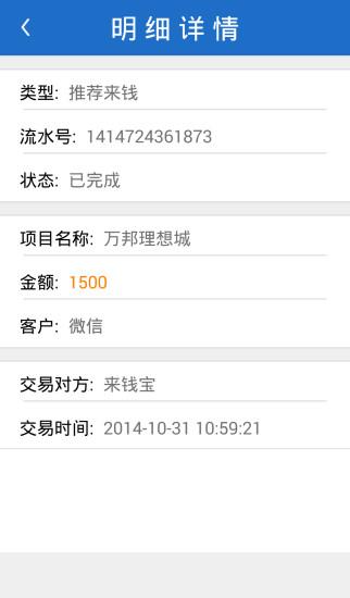 来钱宝  v2.0图3