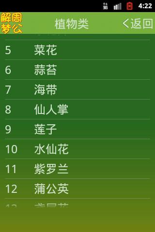周公解梦新版  v1.8.0图2