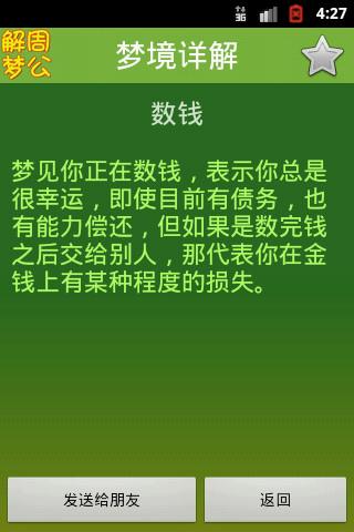 周公解梦新版