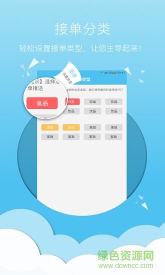 极速飞单众包  v1.2.2图2