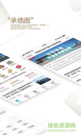承德新鲜事儿  v3.0.0.0图3