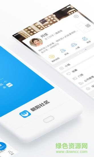 朝阳社区  v1.1.1图1