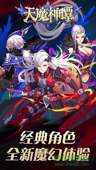 天魔神谭  v1.0.0图1