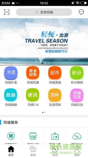 吉安同城  v4.5.0图1