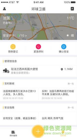 环球卫盾  v1.0图3