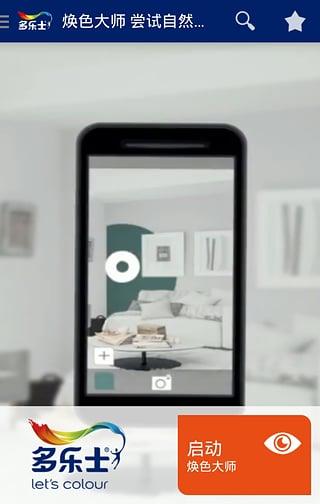 多乐士焕色大师  v2.3.0图3