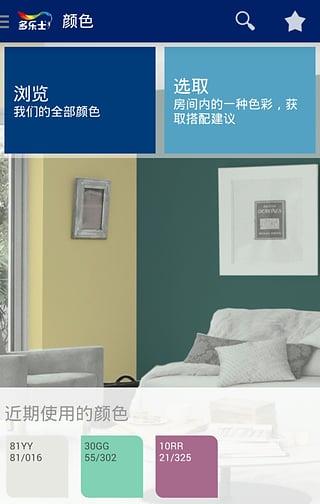 多乐士焕色大师