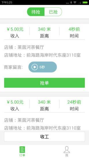 乐快送  v1.1.8图3