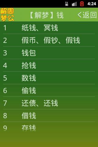 周公解梦新版  v1.8.0图3