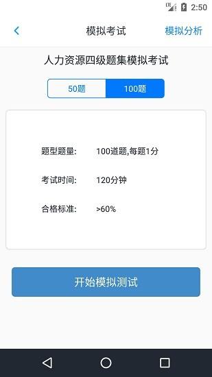 人力资源四级题集  v1.6.220003图2