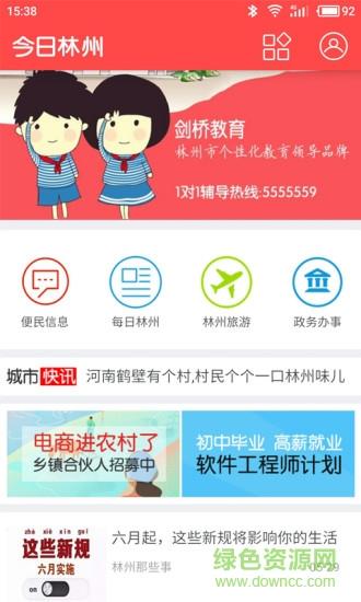 今日林州  v1.0.3图1